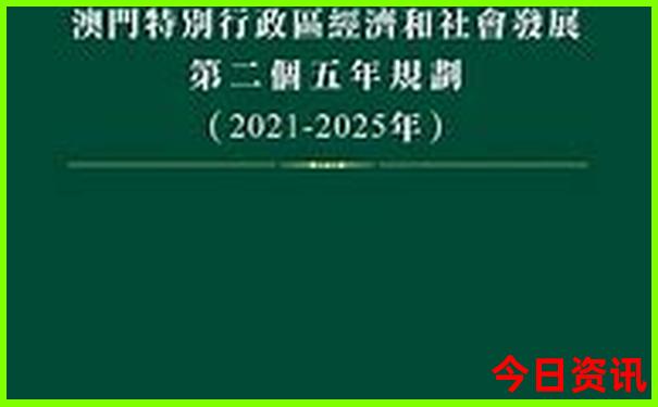 解读2025权威新全新资料澳门解读全新内容资料-7777788888管家婆老家